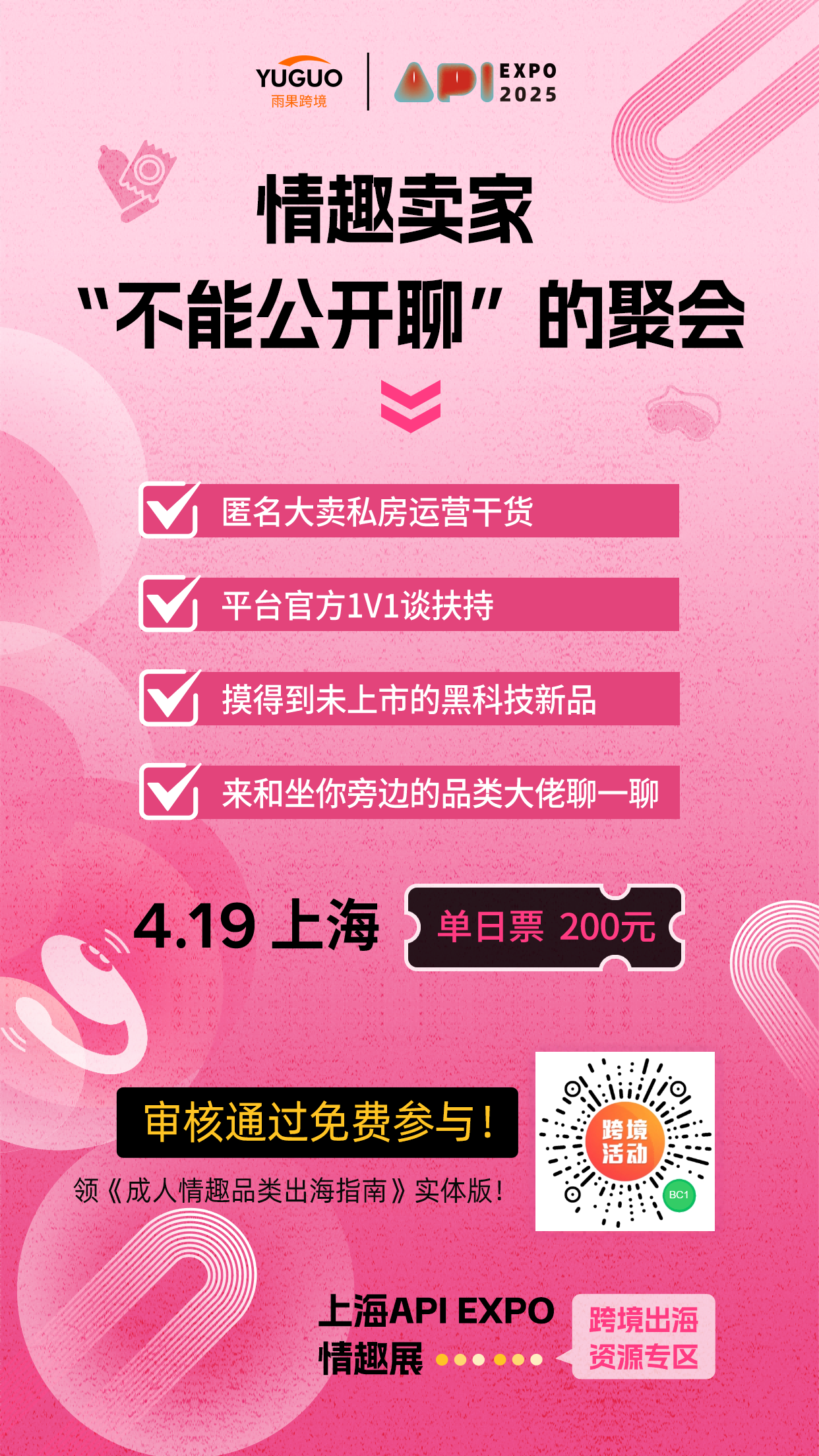 从隐秘需求到百亿市场，2025情趣玩具四大趋势抢先看