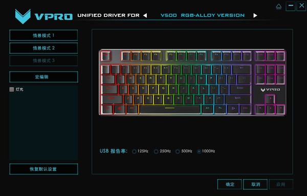 雷柏V500 RGB冰晶版