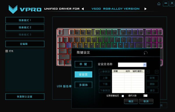 雷柏V500 RGB冰晶版