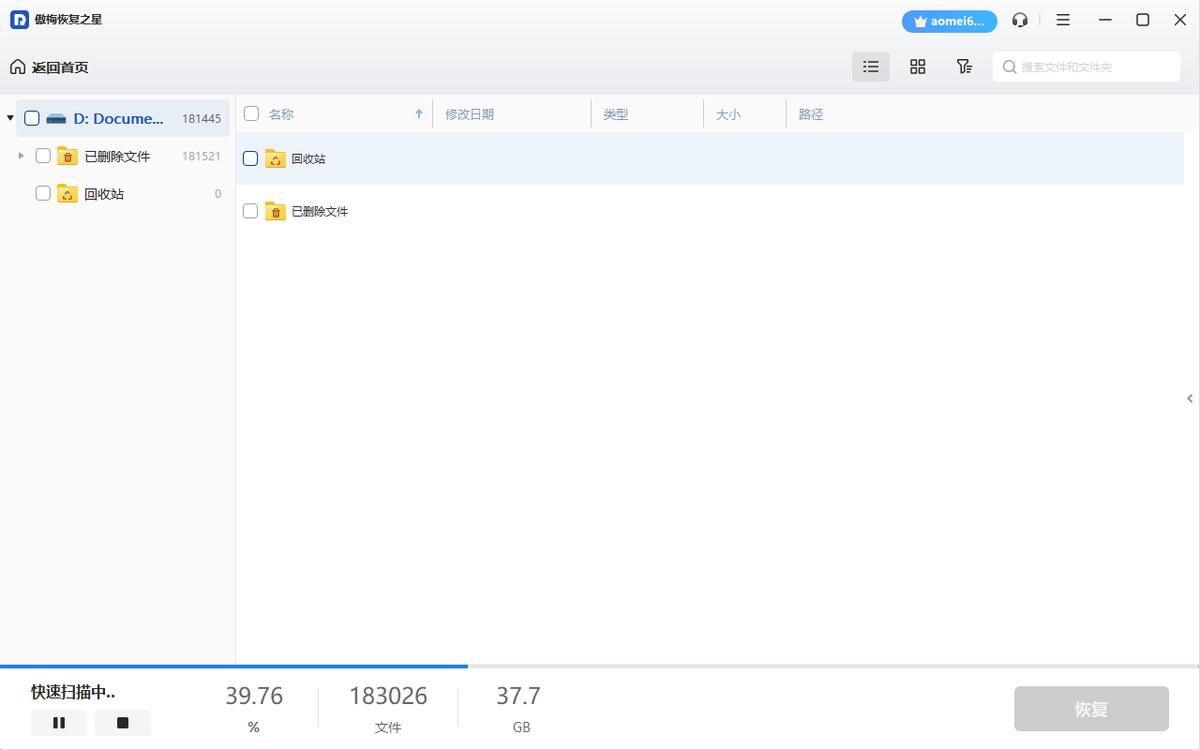 u盘删除文件不在回收站如何恢复_回收站里没有刚刚删除的文件_傲梅恢复之星U盘数据恢复