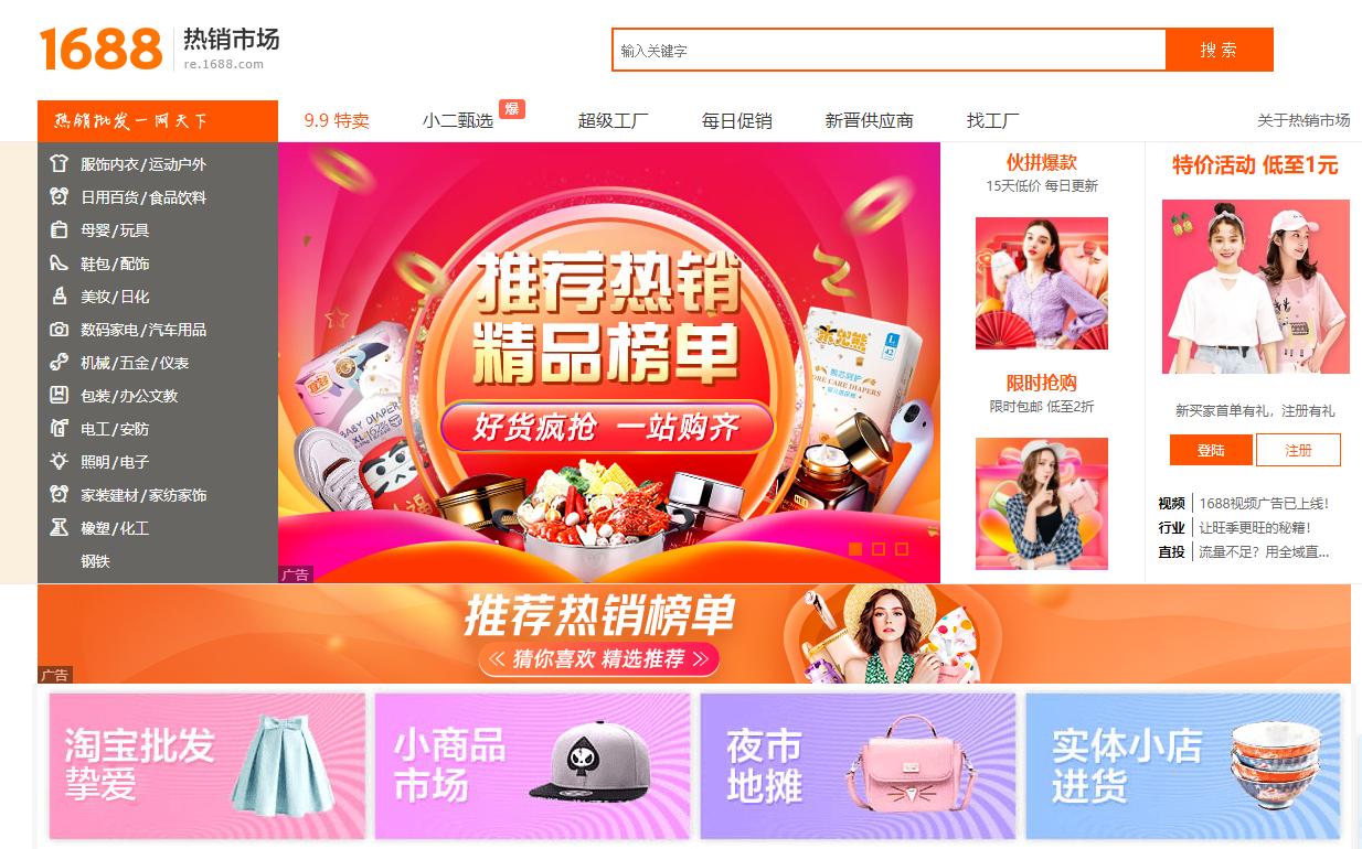 直播电商鞋服货源网站_1688青创网衣百万鞋捕头货捕头_我想开网店女装个性价格不要太贵了哪有货源