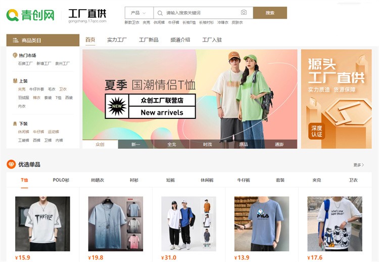 直播电商鞋服货源网站_1688青创网衣百万鞋捕头货捕头_我想开网店女装个性价格不要太贵了哪有货源