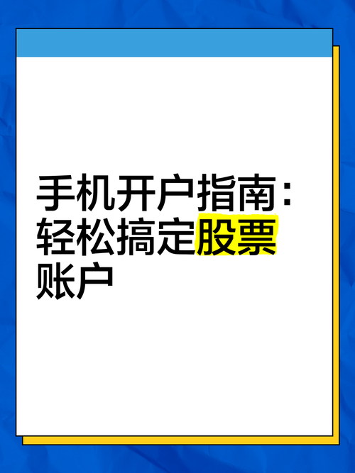 支付宝股票开户步骤_支付宝股票怎么开户_手机股票开户流程
