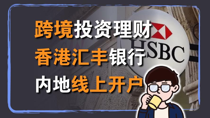 香港汇丰保险理财收益评估_香港汇丰理财_香港汇丰保险理财风险分析
