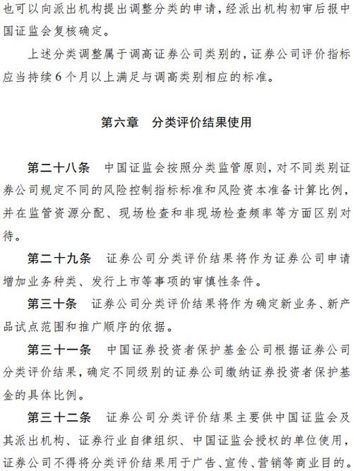证券公司分类评价规定 修订草案 _证券市场的基本功能有_ 中小证券机构特色化发展 