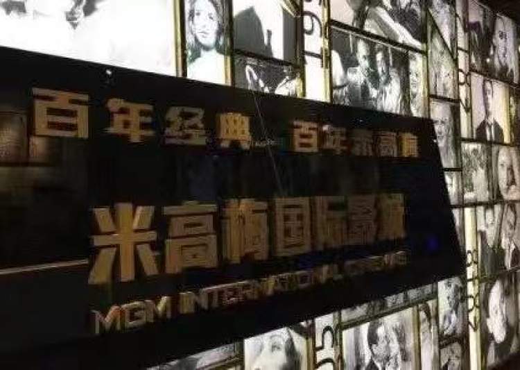 米高梅片头下载_深圳米高梅不正当竞争案_米高梅商标侵权诉讼