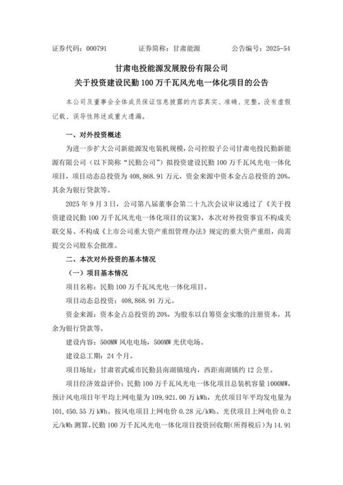 甘肃电投(000791)股吧_甘肃电投定增12亿投资风电光伏项目_甘肃电投募资12亿加码风电光伏项目