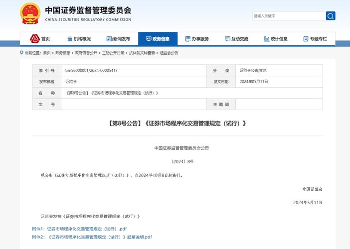 量化交易期货市场发展新机遇_期货市场程序化交易管理规定 2025_期货高频交易