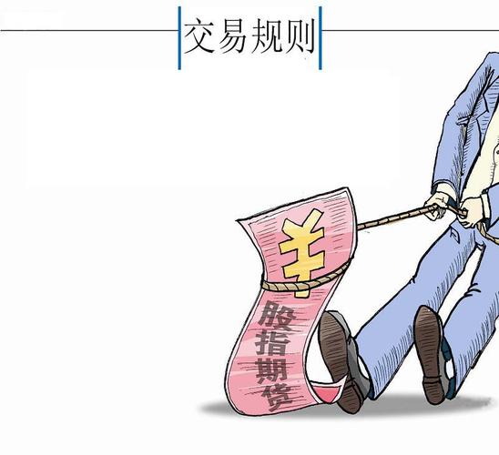 中国金融期货交易所股指期货仿真交易规则修订_中国金融期货交易所股指期货仿真交易业务规则_2025股指期货交易规则