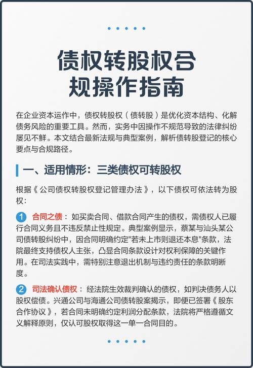 债权出资评估_债转股法律程序_债转股 国有资产评估