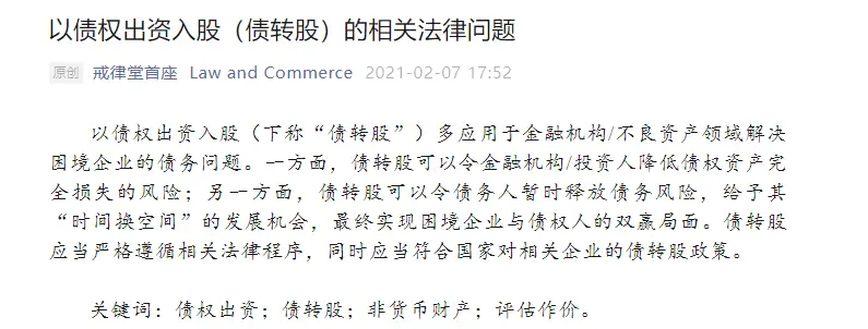 债转股 国有资产评估_债权出资评估_债转股法律程序