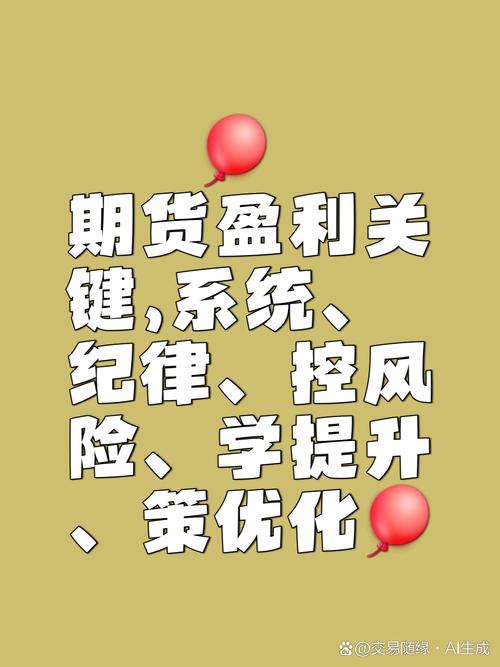 期货是什么怎么赚钱_期货交易一致性_期货交易学习