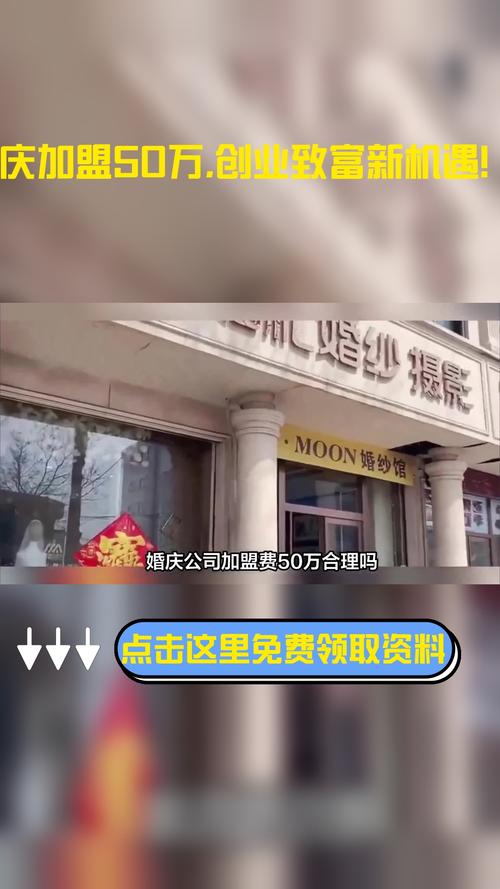 婚庆公司加盟有必要吗_婚庆公司连锁加盟优势分析_婚庆公司连锁市场前景分析