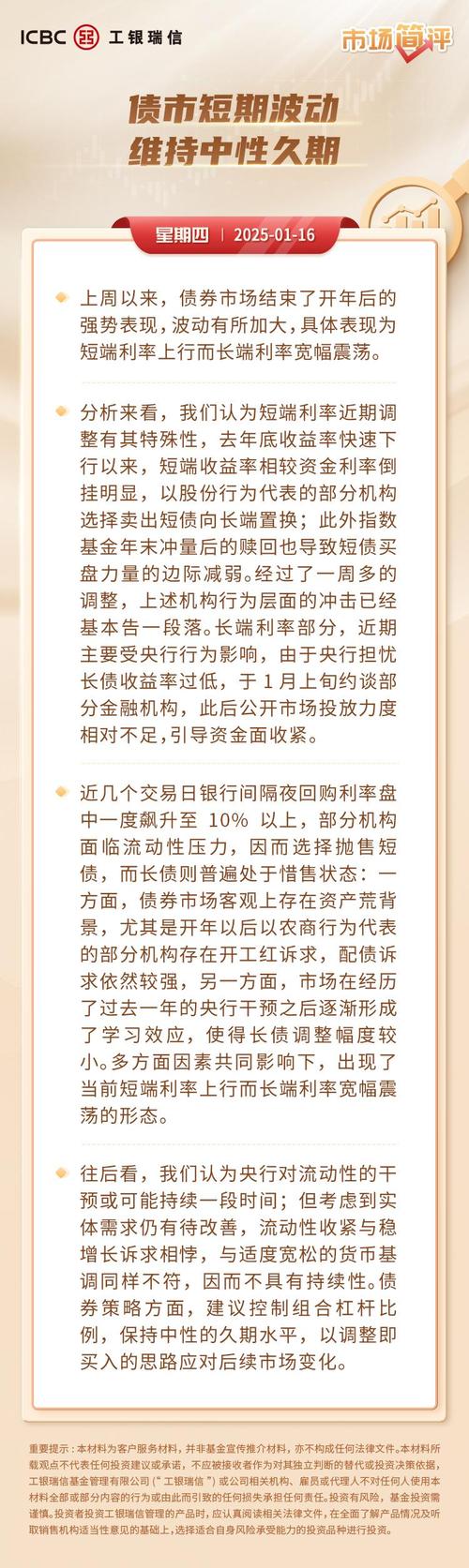 债券市场风险分析_公募基金长久期债券配置_债市拉久期行情