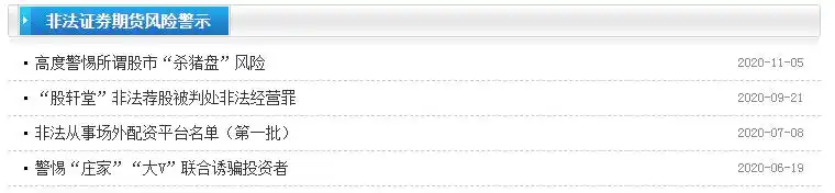 非法证券投资平台_证券投资大V风险警示_中国较好的配资平台