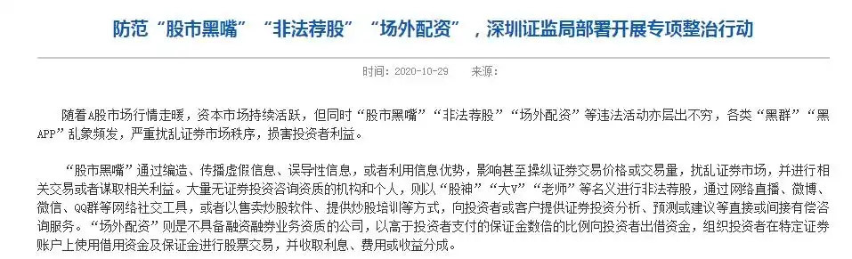 非法证券投资平台_证券投资大V风险警示_中国较好的配资平台