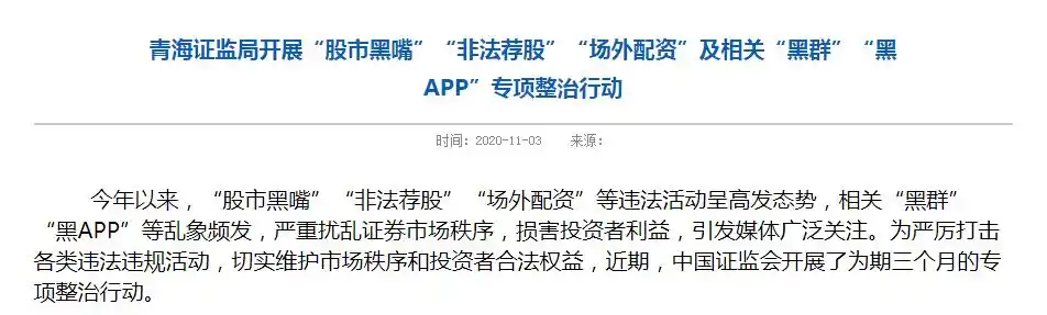 非法证券投资平台_中国较好的配资平台_证券投资大V风险警示