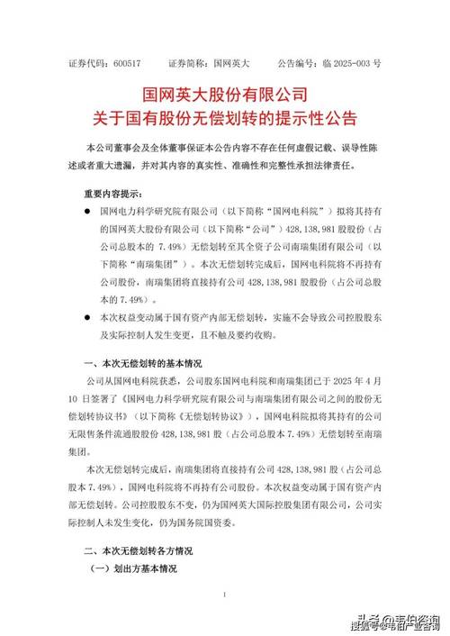 长春启泰物业管理有限公司股权转让_国家电网剥离非电网资产_国家电网有限公司资产情况