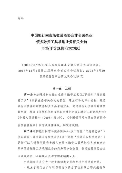 _银行间市场承销资格_ 非金融企业债务融资工具主承销商评价 