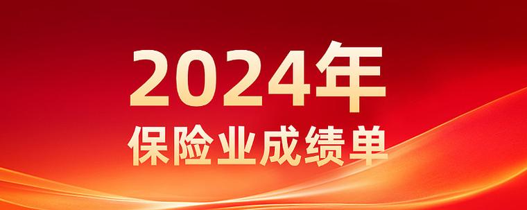 保险资金服务实体经济_中国保险业社会责任报告2024_保险业服务国家战略实践