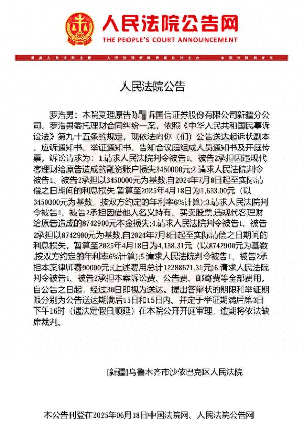国信证券新疆分公司罗浩男警示函_期货代客理财协议_国信证券违规代客理财纠纷