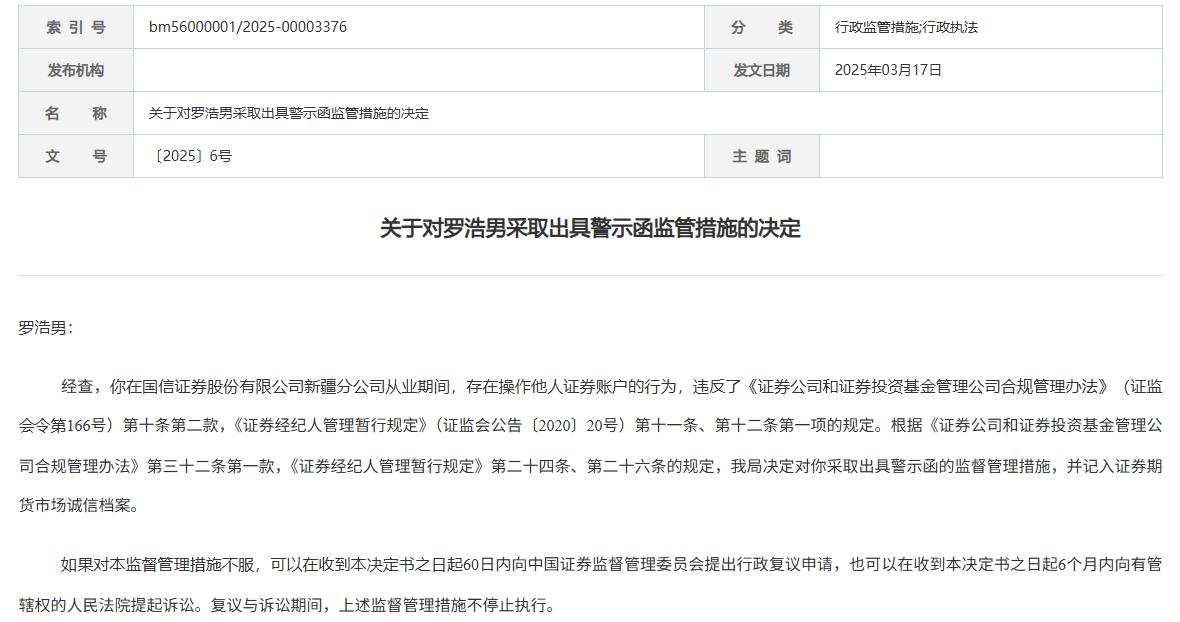 国信证券违规代客理财纠纷_国信证券新疆分公司罗浩男警示函_期货代客理财协议