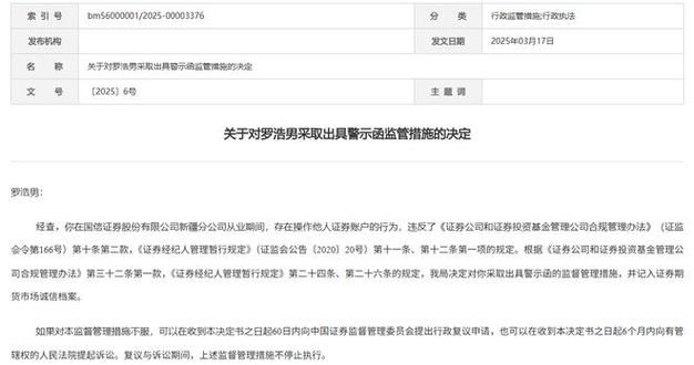 国信证券违规代客理财纠纷_期货代客理财协议_国信证券新疆分公司罗浩男警示函