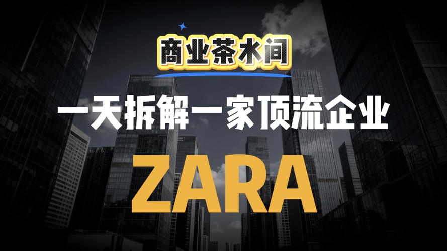 Zara应对快时尚寒冬策略_zara现在所用管理模式_Zara新logo设计