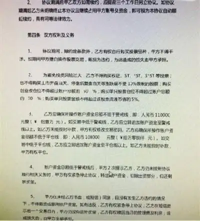 股票配资风险_北京股票配资公司_场外配资合同条款