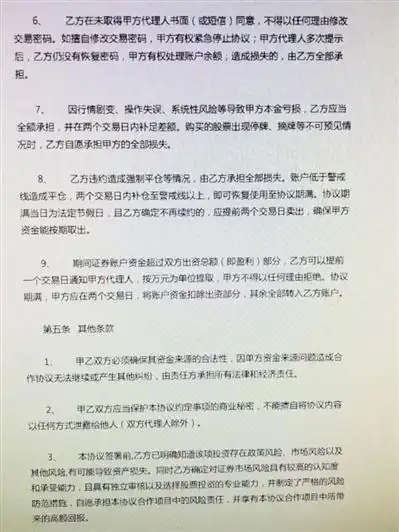 场外配资合同条款_股票配资风险_北京股票配资公司