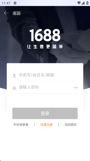 1688商家版app下载