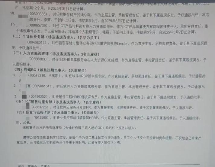 员工个人信息采集表有什么用_快递公司库管成内鬼_银行员工贩卖征信信息