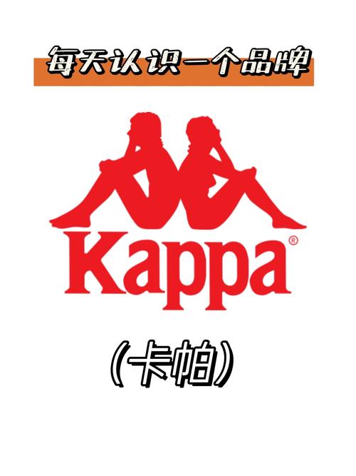 kappa品牌定位与设计理念_kappa卡帕_kappa运动品牌历史