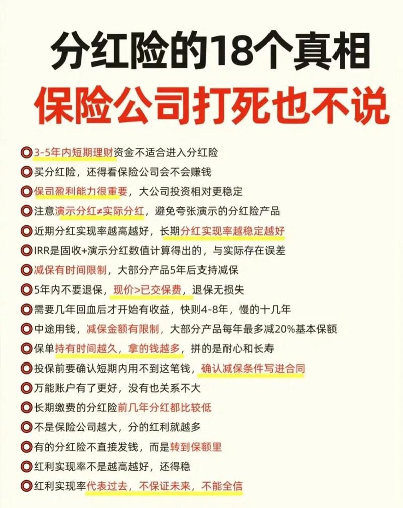互联网金融投资分红靠谱吗_分红险收益预期落差_宁波林女士分红险案例