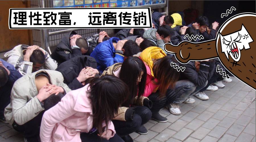 海阳传销49800曝光打击_青岛黄岛43000模式传销骗局_山东青岛民间互助理财