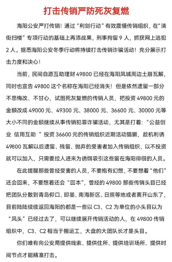 山东青岛民间互助理财_青岛黄岛43000模式传销骗局_海阳传销49800曝光打击