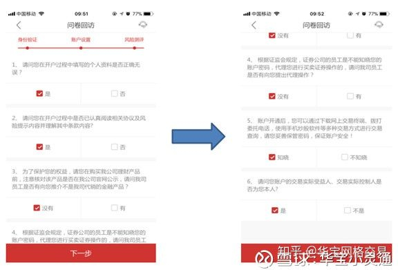 股票手机开户哪家好_知乎华宝智投开户步骤_华宝智投APP开户流程