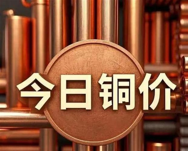 长江现货价格动态_期货行情分析_长江期货铜价