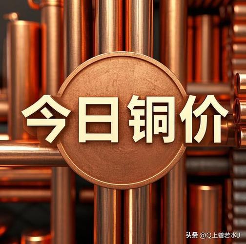 长江期货铜价_长江铜价走势分析_伦铜期货市场动态