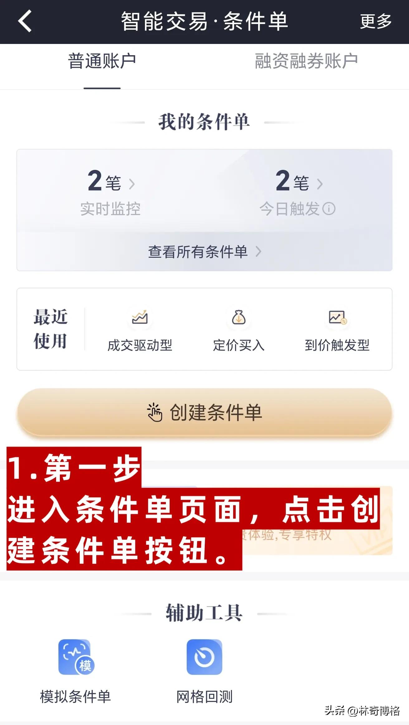 如何设置网格交易_手机股票持仓截图图片_网格交易设置步骤