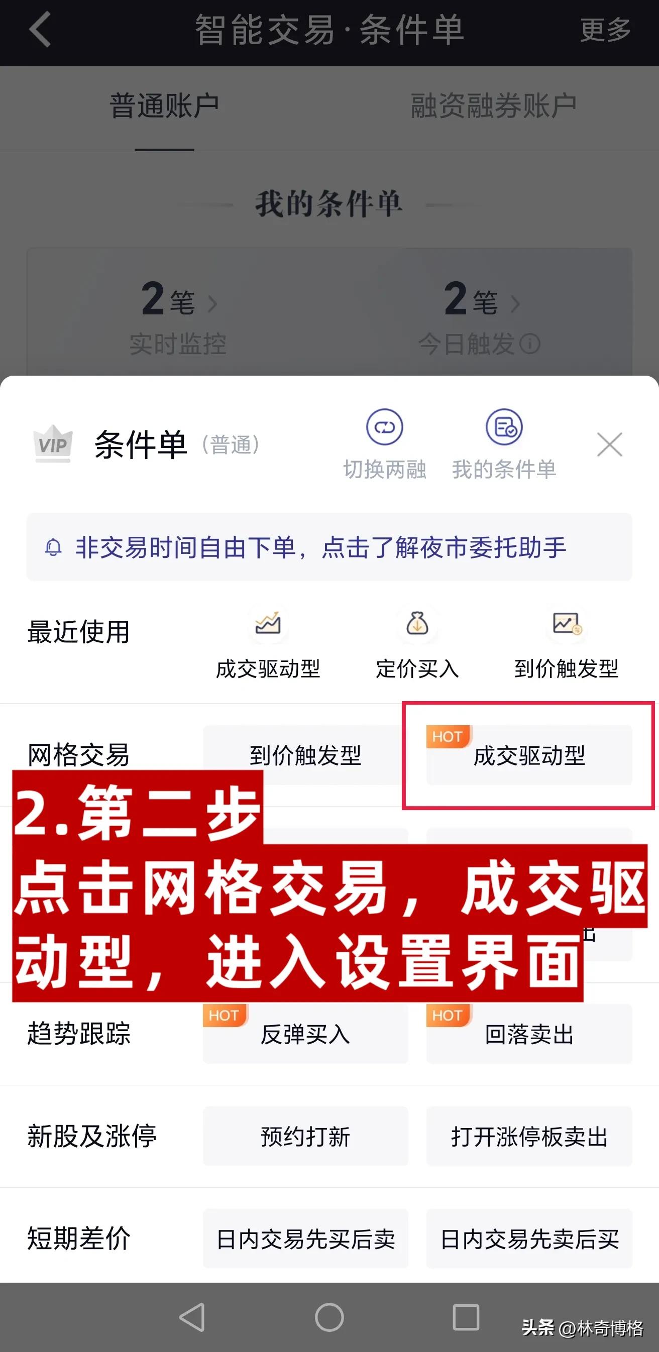 如何设置网格交易_手机股票持仓截图图片_网格交易设置步骤