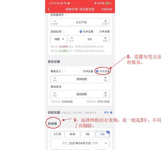 手机股票持仓截图图片_网格交易设置步骤_如何设置网格交易