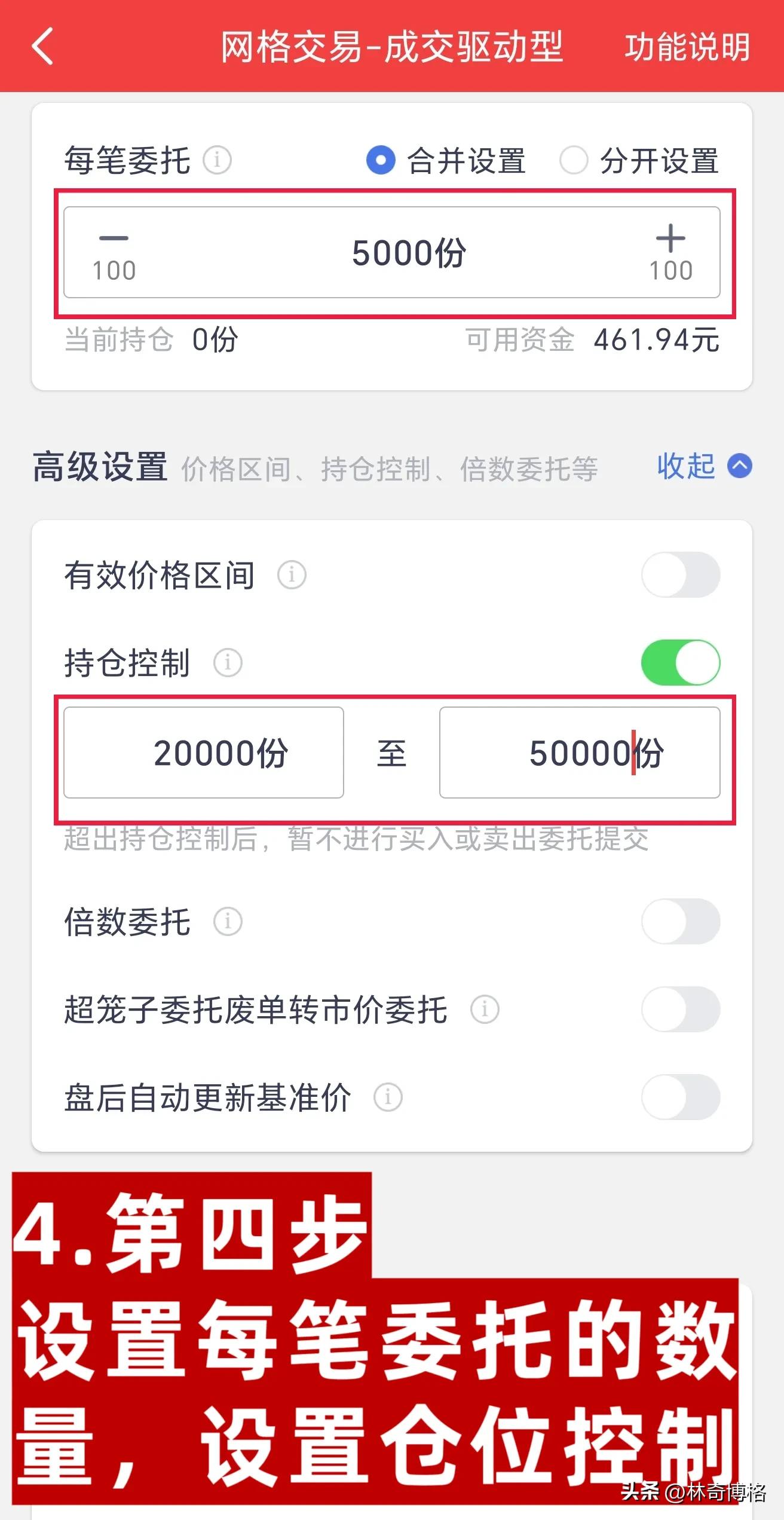 手机股票持仓截图图片_如何设置网格交易_网格交易设置步骤