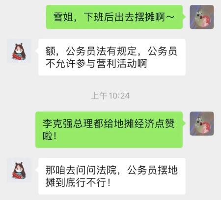 业余时间做微商属于经商吗_法院干警摆地摊合法性_公务员摆地摊规定
