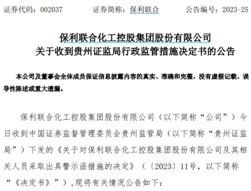 保利联合警示函_保利联合立案调查_保利集团将所的资产注入久联发展