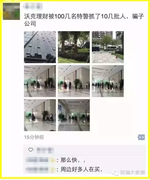 沃客理财 诈骗案 50亿庞氏骗局_沃克理财是真是假