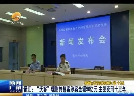 沃客理财诈骗案_沃克理财是真是假_庞氏骗局涉案金额50亿案例