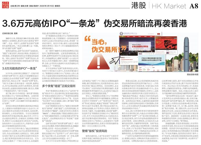 香港股票交易所_冒充香港交易所 高仿交易所 香港IPO市场骗局