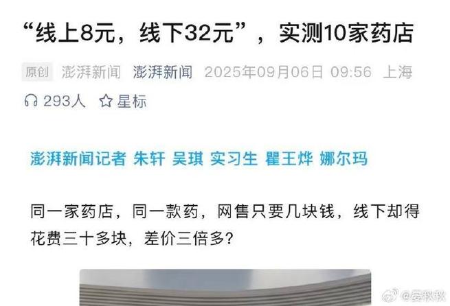 网上药品价格差异原因_京东实体店加盟线上线下价格一样吗_互联网医疗大厂卖药业务分析