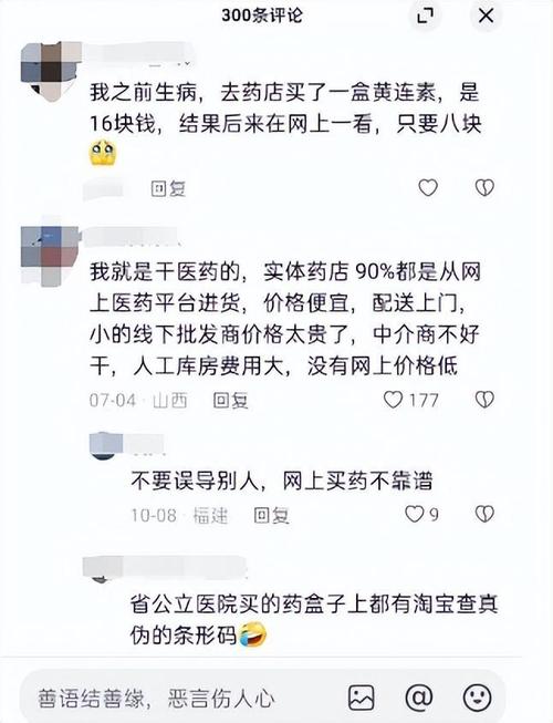 网上药品价格差异原因_京东实体店加盟线上线下价格一样吗_互联网医疗大厂卖药业务分析